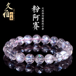 久雅水晶 天然粉阿賽斯特萊圓珠 彩虹粉色水晶手鏈水晶手串 批髮