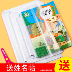 包書皮批髮自粘書膜22K/a4一年級文具小學生開學全套透明磨砂書套
