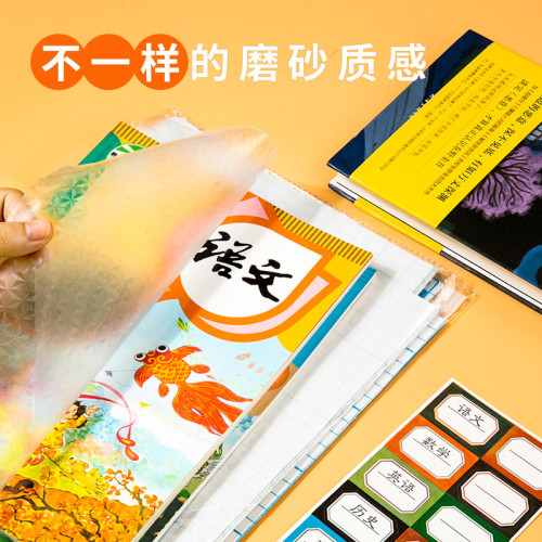 包書皮批髮自粘書膜22K/a4一年級文具小學生開學全套透明磨砂書套