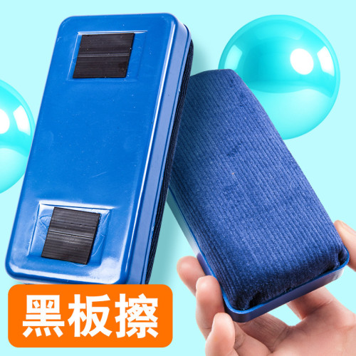 磁性黑板擦教學粉筆清潔擦學生多功能文具可洗羢布批髮兒童白板擦