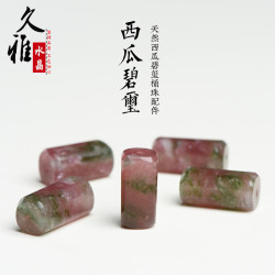 久雅水晶 天然老鑛西瓜碧璽桶珠散珠  紅綠碧璽老型珠配件 批髮
