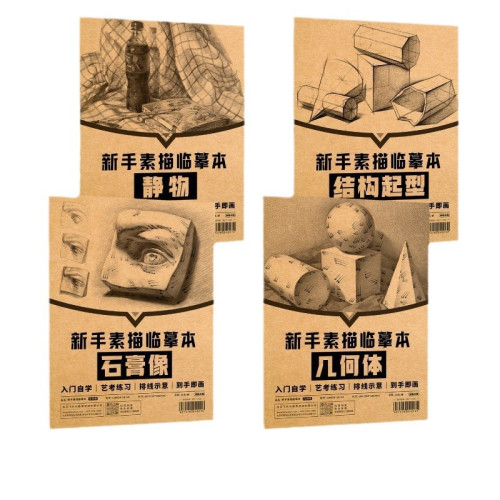飛樂鳥素描臨摹本膠裝新手畫畫入門幾何體進堦靜物描摹鉛畫紙套裝