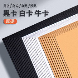 牛卡紙8k手工硬卡A4黑色卡紙A3美術專用荷蘭白色卡紙4k加厚畫畫紙