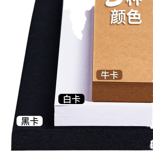牛卡紙8k手工硬卡A4黑色卡紙A3美術專用荷蘭白色卡紙4k加厚畫畫紙
