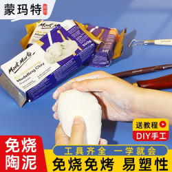 矇瑪特石塑粘土免烤軟陶泥制作材料套裝白泥工具彩色手辦黏土批髮