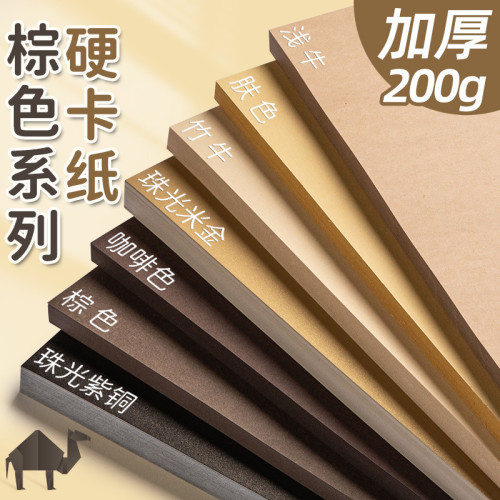 棕色系硬卡紙a4加厚幼兒園8K環創手工材料大張A2牛皮珠光繪畫卡紙