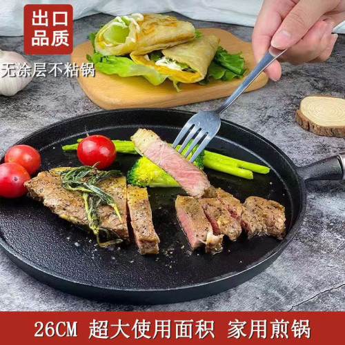 家用平底煎鍋不粘鍋烙餅煎手抓餅牛排生鉄鍋無塗層淺口電磁爐通用