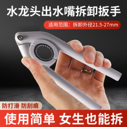 擰水龍頭出水嘴扳手廚房面盆起泡器過濾網口專用擰松器拆卸工具