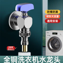 全銅洗衣機球芯帶止水全開大流量角閥冷熱水熱水器專用三角閥開關