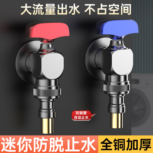 全銅洗衣機球芯帶止水全開大流量角閥冷熱水熱水器專用三角閥開關