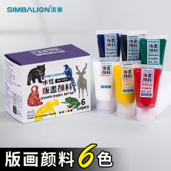 雄獅水性版畫顔料30ml美術繪畫彩色油墨雕刻木刻專用顔料組合套裝