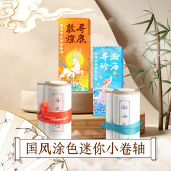 飛樂鳥卷軸禮盒批髮跨境塗色畫卷套裝中式敦煌畫本水彩顔料線稿本