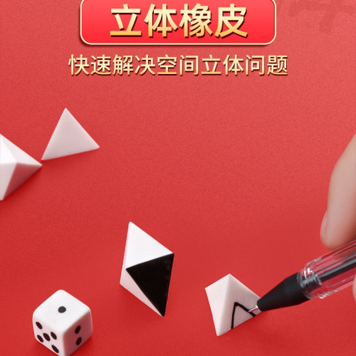 卡通套裝立體橡皮多功能公務員考試速算尺百化分國考推理文具批髮