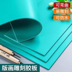 版畫膠板綠色A4雙面雕刻板油墨墊板工具套裝材料學生A2軟橡膠板子