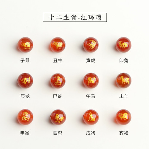 久雅水晶 天然紅瑪瑙十二生肖散珠 黑瑪瑙生肖配珠 白琉璃圓珠