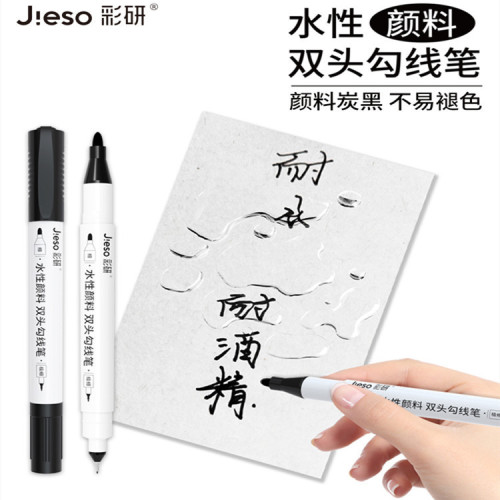 彩研記號筆防水墨筆黑色單支水性顔料美術繪畫專用雙頭勾線筆盒裝