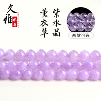 久雅水晶 天然薰衣草紫晶散珠 DIY飾品串珠 紫水晶半成品 