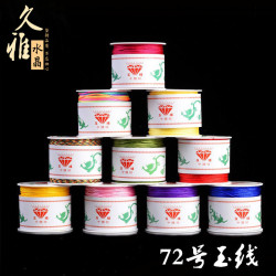 久雅水晶 DIY飾品配件紅繩線 72號0.8mm玉線 編織線 廠家直銷