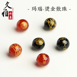 久雅水晶 天然紅黑瑪瑙燙金福字圓珠花邊六字真言貴人符散珠 批髮