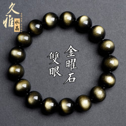 久雅水晶 天然雙眼金曜石手鏈 時尚情侶手鏈 霸氣手鏈 廠家直銷