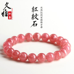 久雅水晶 天然紅紋石時尚手鏈 冰種紅紋石手鏈 散珠 廠家直銷