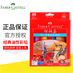 煇柏嘉油性彩鉛騎士經典12/60色盒裝繪畫用品diy塗色彩色美術鉛筆