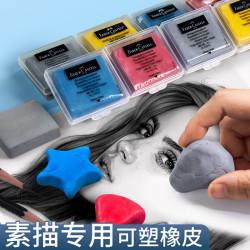 德國煇柏嘉可塑橡皮學生彩色素描畫畫學習文具兒童美術用品軟橡皮