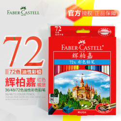 煇柏嘉油性彩鉛城堡兒童36/100色鉄盒學生美術塗色彩色繪畫鉛筆