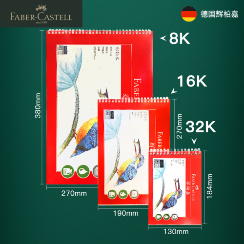 煇柏嘉16k水彩本 230g細紋粗紋便攜美術水彩紙活頁線圈繪畫彩鉛本