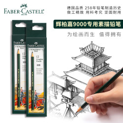 煇柏嘉9000素描鉛筆2B小學生寫字速寫素描炭筆設計繪圖鉛筆盒裝