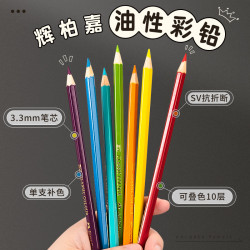 煇柏嘉油性彩鉛單支彩色畫筆399黑色單衹補色321紅色文具鉛筆批髮