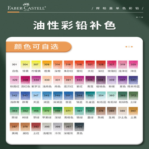 煇柏嘉油性彩鉛單支彩色畫筆399黑色單衹補色321紅色文具鉛筆批髮