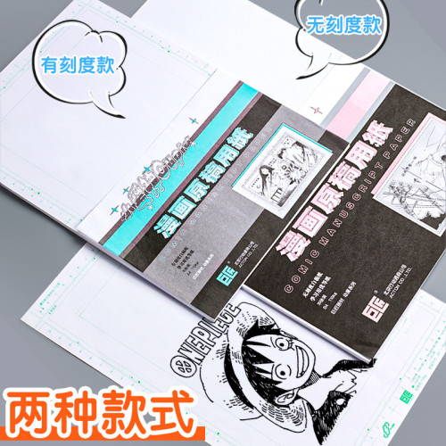 巨匠小愛神漫畫紙A4無刻度B4動漫原稿紙套裝帶刻度卡通投稿紙批髮