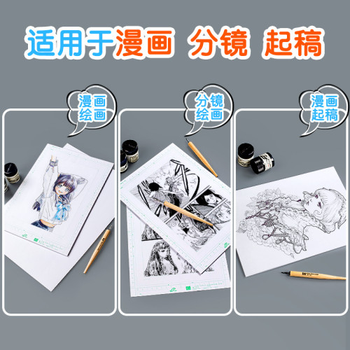 巨匠小愛神漫畫紙A4無刻度B4動漫原稿紙套裝帶刻度卡通投稿紙批髮