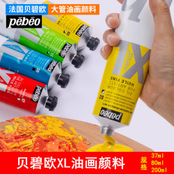 法國貝碧歐xl油畫顔料37/80/200ml單支美術繪畫全套系列顔料套裝