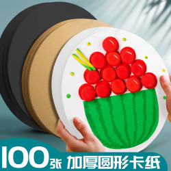 圓形卡紙繪畫彩色牛皮紙加厚素描彩鉛高光馬克筆紙黑卡紙白色圓卡