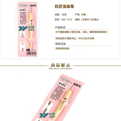巨匠小愛神蘸水筆書法漫畫筆尖工具套裝原木繪圖筆高光修正液墨水