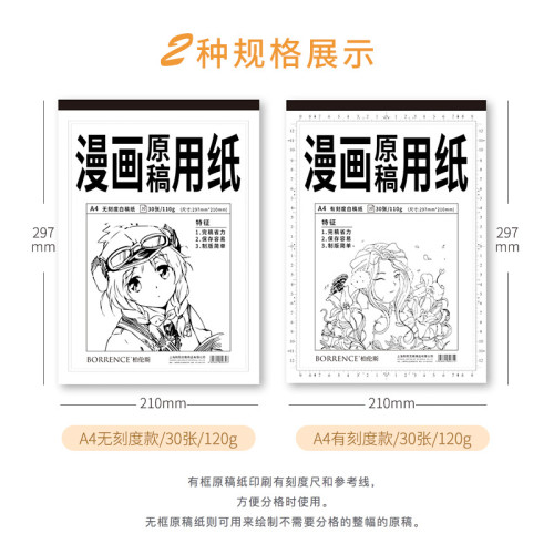 投稿紙A4漫畫紙帶刻度無刻度兒童美術書法用品手繪漫畫原稿紙批髮
