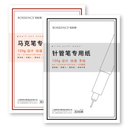 馬克筆畫紙學生美術用品草圖紙手繪動漫機械設計畫室專用針琯筆紙