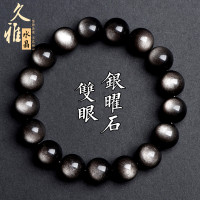 久雅水晶 天然7A級雙眼銀曜石手鏈 霸氣銀耀石圓珠散珠 