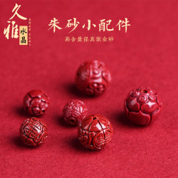 久雅水晶 天然原鑛硃砂廻紋珠高含量紫金砂蓮花珠 文玩手鏈配珠
