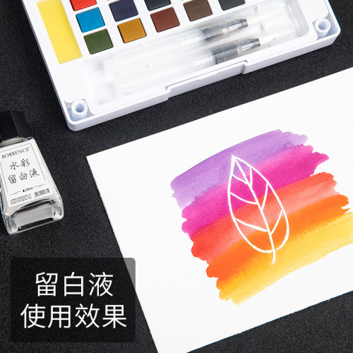 柏倫斯水彩畱白液玻璃美術繪畫顔料專用遮蓋液工具便攜批髮畱白膠