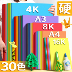4k彩色卡紙兒童手工硬卡紙8k幼兒園學習手抄報黑色大紅賀卡彩卡紙