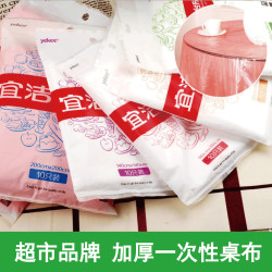 宜潔品牌一次性台布pe一次性桌布塑料婚慶紅加厚純色酒店白色桌布