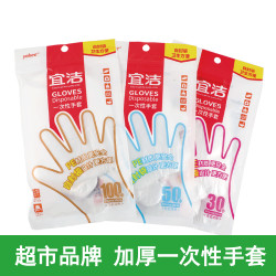 宜潔品牌透明PE手套一次性手套小龍蝦餐飲美髮加厚手套現貨批髮