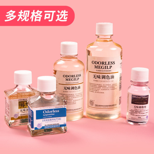 海特油畫無味松節油 調色油上光油亞麻仁油稀釋劑筆具清洗液媒介