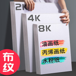 2K布紋卡紙批髮加厚600g美術學生丙烯油畫水粉顔料專用8k繪畫紙張