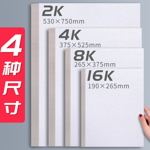 2K布紋卡紙批髮加厚600g美術學生丙烯油畫水粉顔料專用8k繪畫紙張