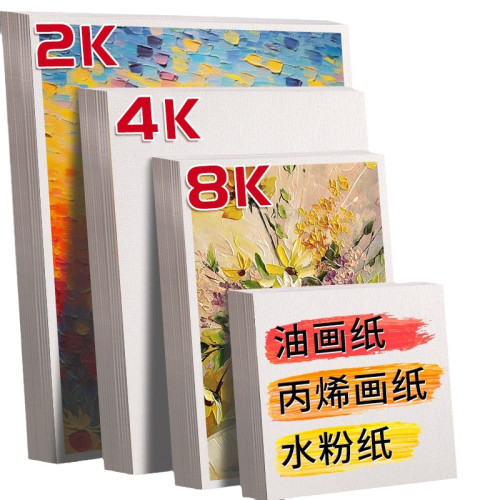 2K布紋卡紙批髮加厚600g美術學生丙烯油畫水粉顔料專用8k繪畫紙張
