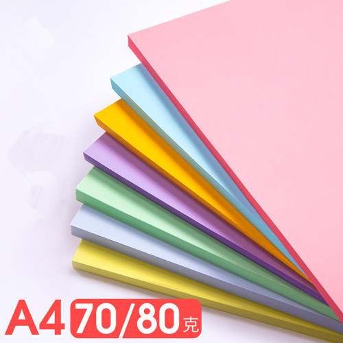 彩色打印紙A4手工紙商務辦公紙70g兒童學習裁剪diy折紙復印紙